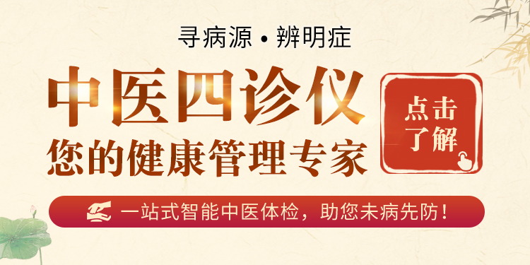 中医四诊仪，您的健康管理专家